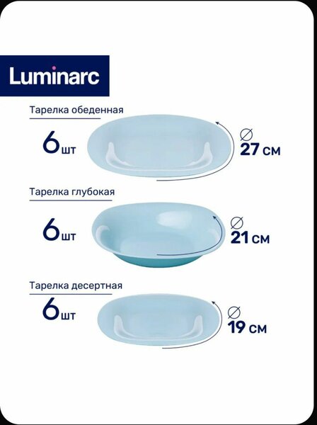 Luminarc 19 ps