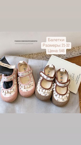 Кеды и балетки