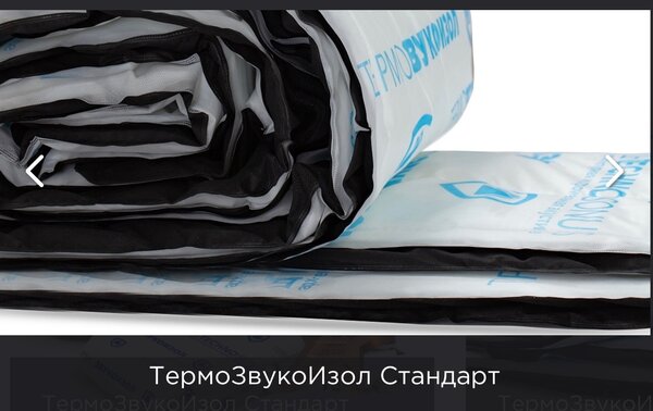 Термо-Звукоизол