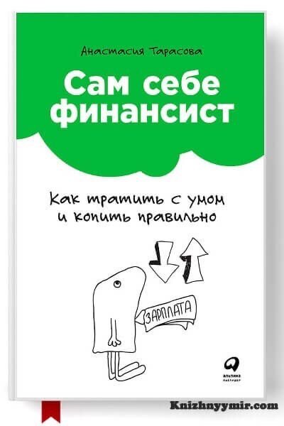 Сам себе финансист