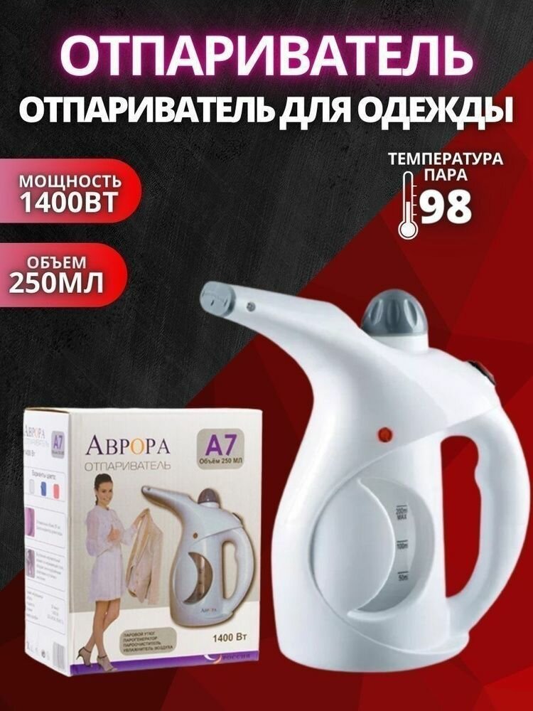 Отпариватель для одежды