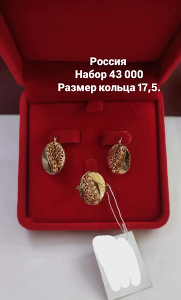 Золотой комплект Россия, Размер кольца 17,5