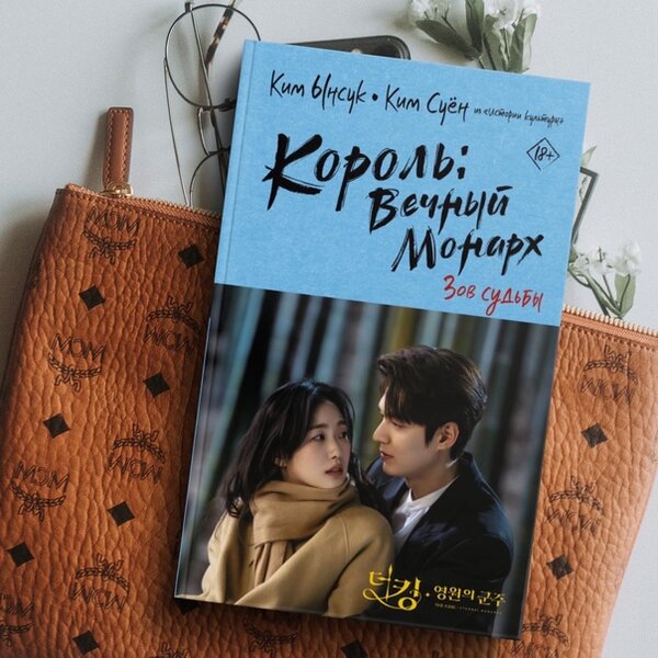 Книга «Король: Вечный монарх»