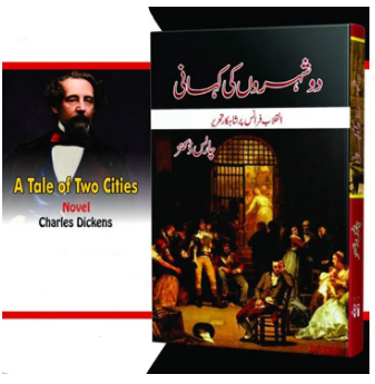 Do Shahron ki Kahani (A Tale of Two Cities) By Charles Dickens