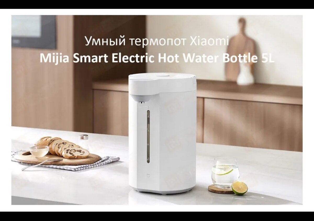 Умный термопот Xiaomi Mijia