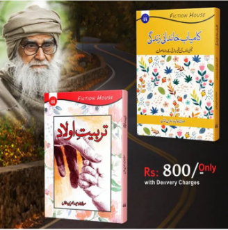 2 Books Set of Maulana Wahidudin Khan Tarbiat-e-Aulad or Kamyab khandani zindagi