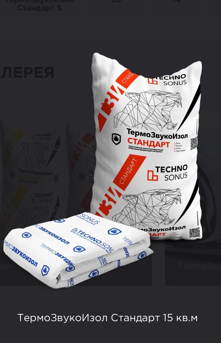 Термо-Звукоизол