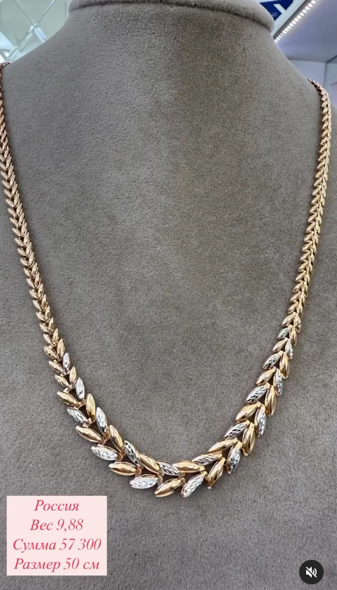 Золотая цепь Россия, вес 9,88, размер 50 см