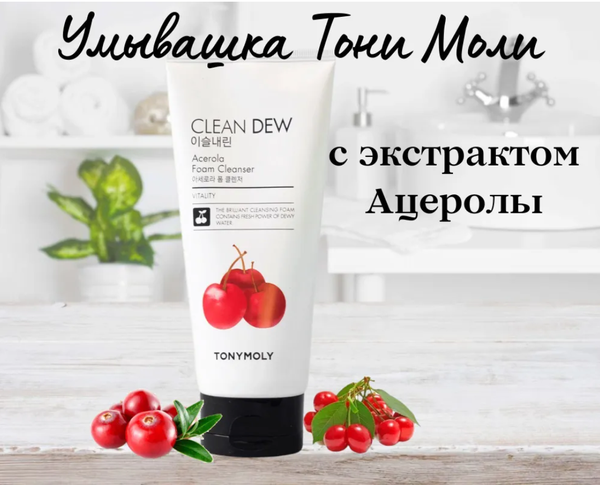 Умывалка c Экстрактом Ацеролы