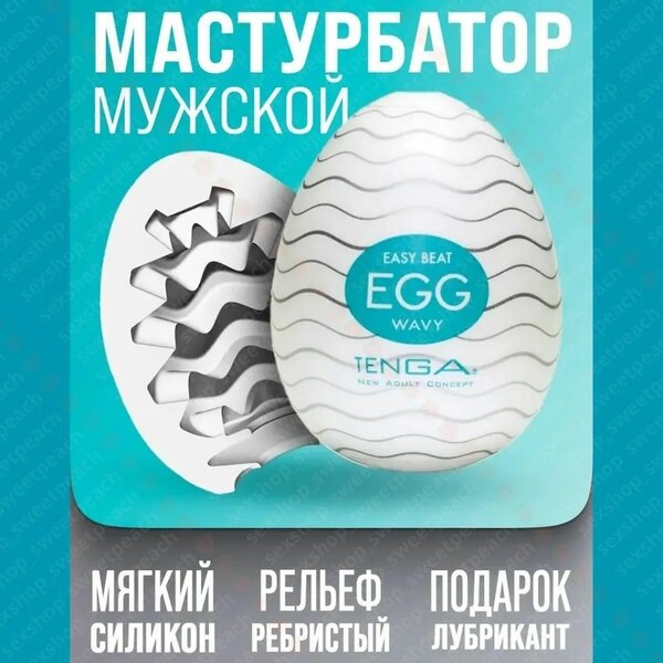 TENGA яйцо