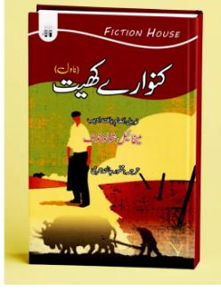 Kanwary Khait Novel by Mikhail Sholokhov