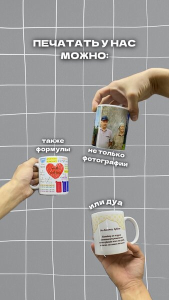 Кружки с вашей «ФОТОГРАФИЕЙ» и «НАДПИСЬЮ».