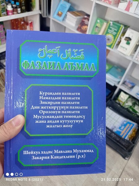 Фазаил аъмал