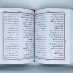 Quran e Pak 112/R | Maani ul Quran | 2 Colour Quran Majeed | Imported Paper Quran Gift |
