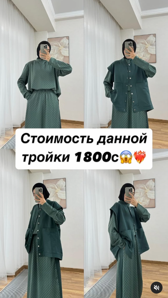 Новинка безумно красивая тройка! В стиле *oversize*💣
