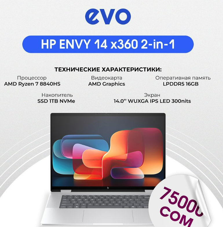 HP ENVY 14 x360 2-in-1 — ноутбук для любых сценариев! 💻❄️