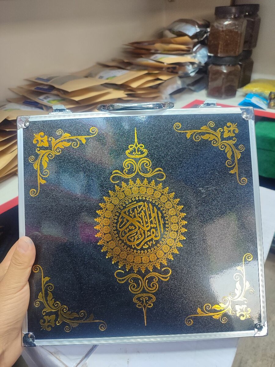 Куран с ручка