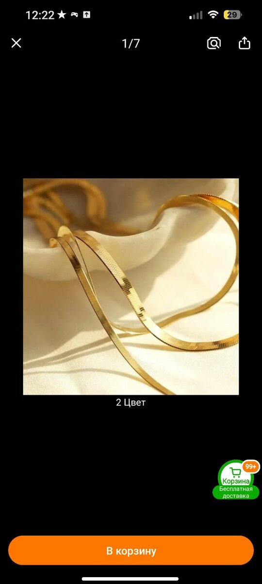 Цепочка змейка