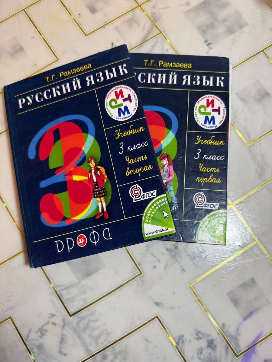 Русский язык 3 класс