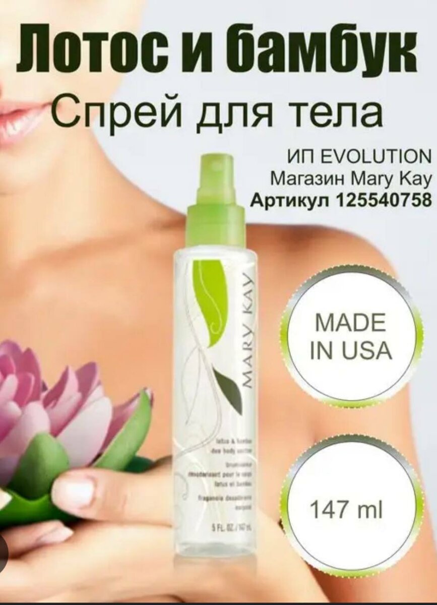 Спрей лотос и бамбук
