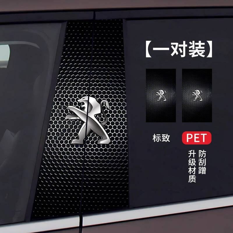 Autocollant Protecteur Colonne Voiture