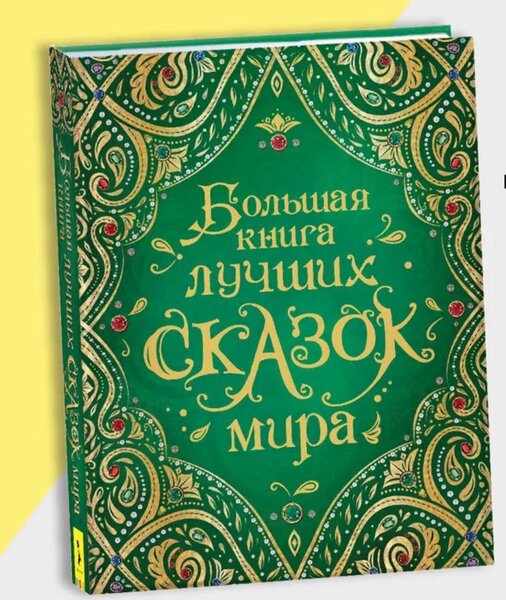 Книга сказок