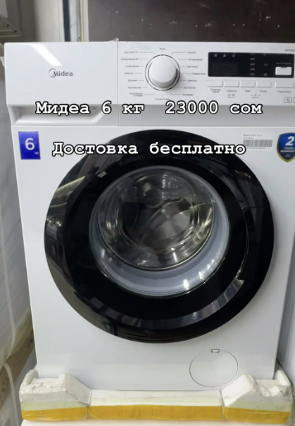 Мидеа 6 кг  3 жыл гарантия  Достовка бесплатно