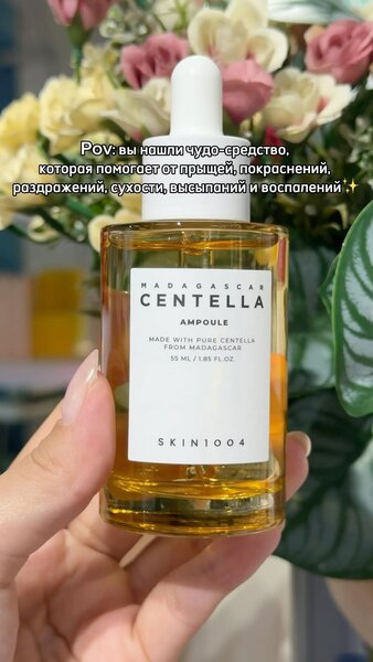 Ампула Madagascar Centella от Skin 1004