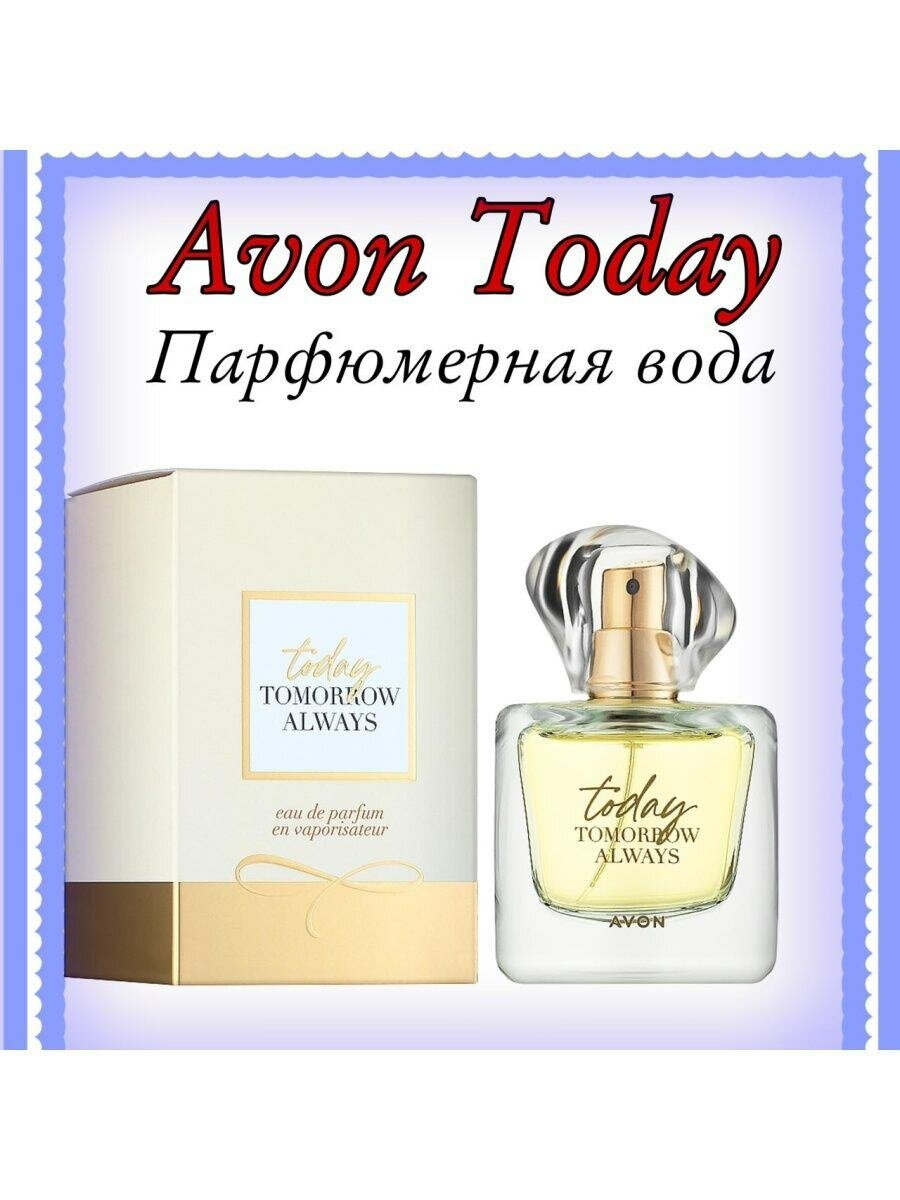 *TTA Today Avon парфюмерная вода 50 ml