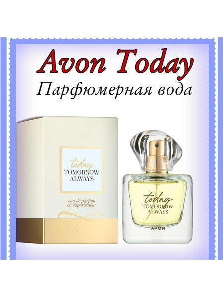 *TTA Today Avon парфюмерная вода 50 ml