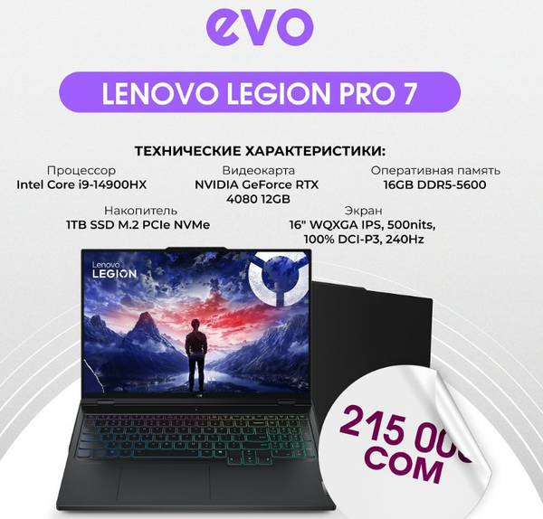 🔥 LENOVO Legion Pro 7 — мощный игровой ноутбук для победителей! 🔥