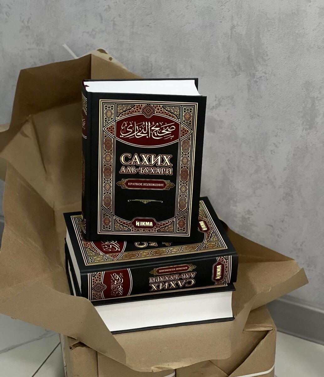 САХИХ Аль Бухари