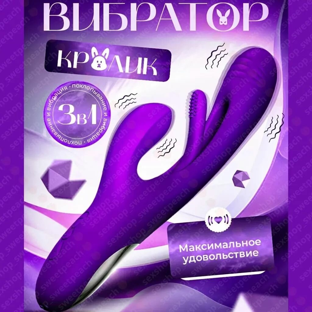 Вибратор-кролик с язычком