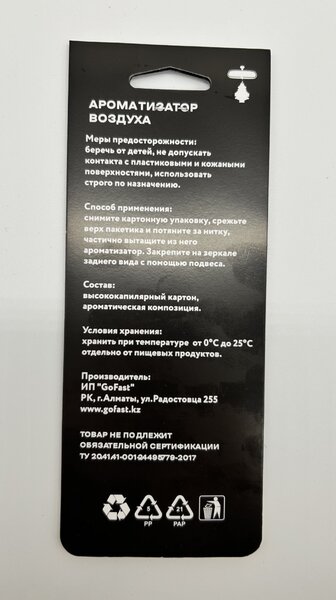 Ароматизатор картонный Wilhelmdrift x GoFast - VANILA