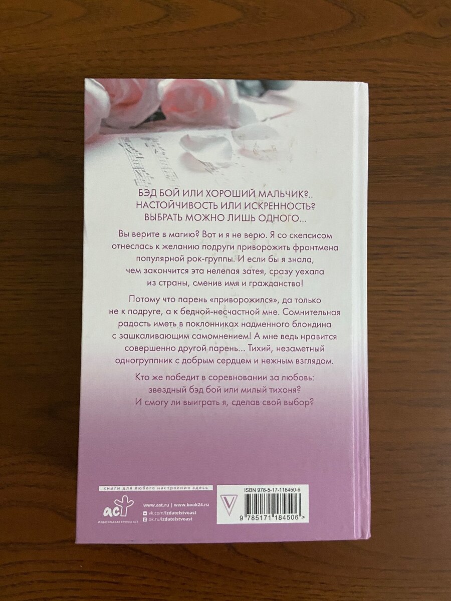 Анна Джейн Музыкальный приворот