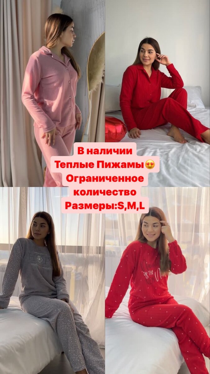 Пижамы.Тёплые и Шелковые Пижамы