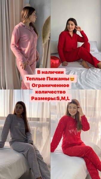 Пижамы.Тёплые и Шелковые Пижамы
