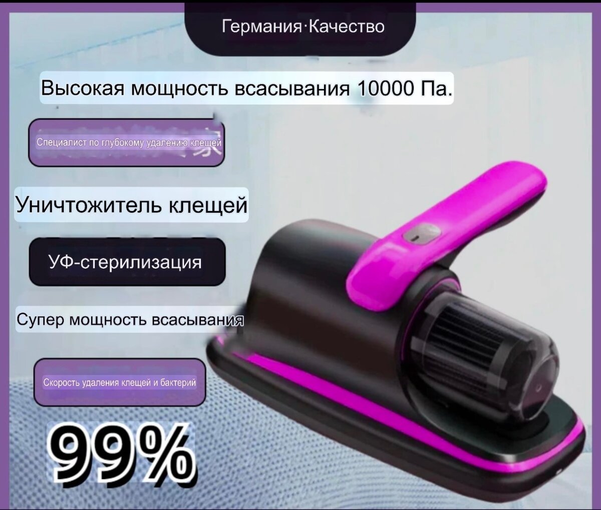 Уничтожитель клещей