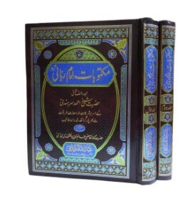 Maktoobat e Imam Rabbani