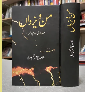 Man-o-Yazdan by Allama Niaz Fatehpuri من و یزداں