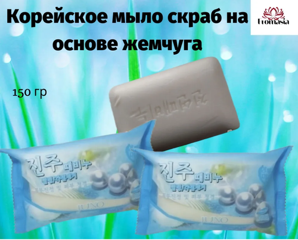 Мыло скраб с жемчугом