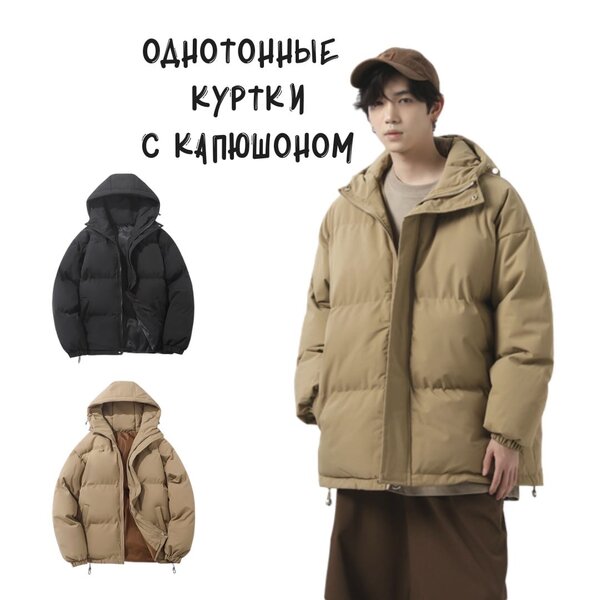 Однотонные куртки с капюшоном