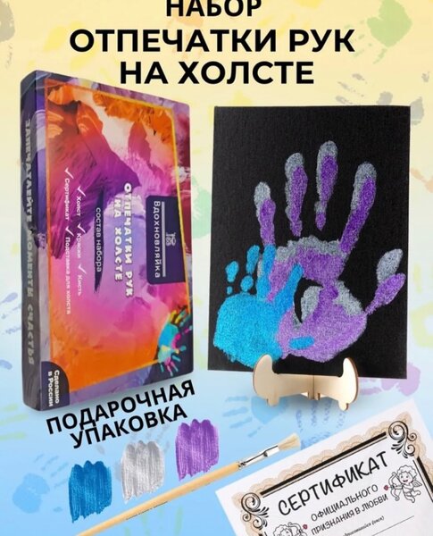 холст отпечатки рук новый