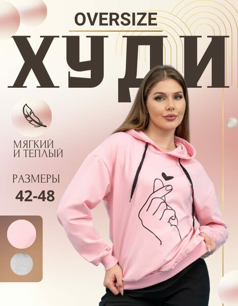 Худи женские "дарю сердечко"