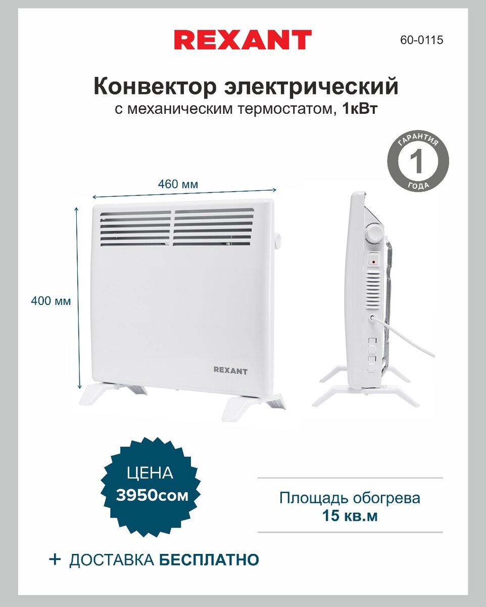 Конвектор электрический с механическим термостатом, 1кВт