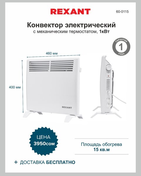Конвектор электрический с механическим термостатом, 1кВт