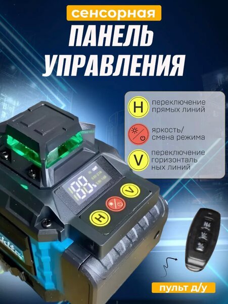 Лазерная уровень 4д