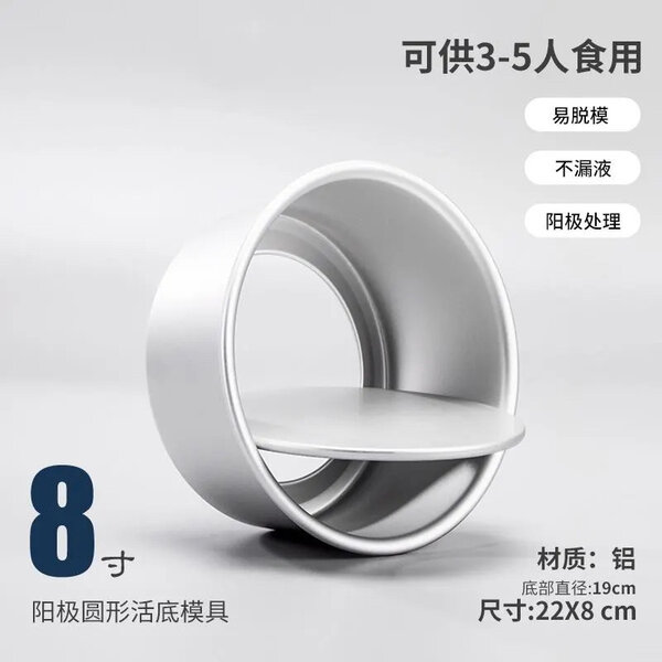Moule à gâteau rond 8 pouces