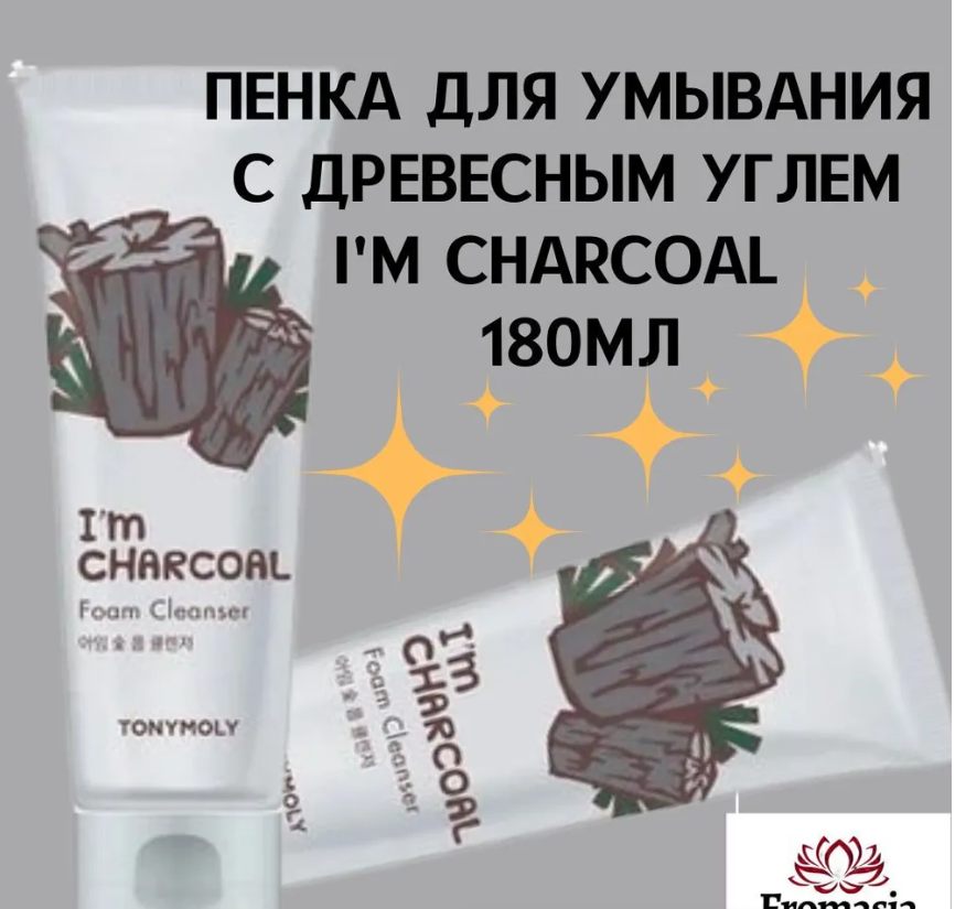 Пенка для умывания на основе древесного угля