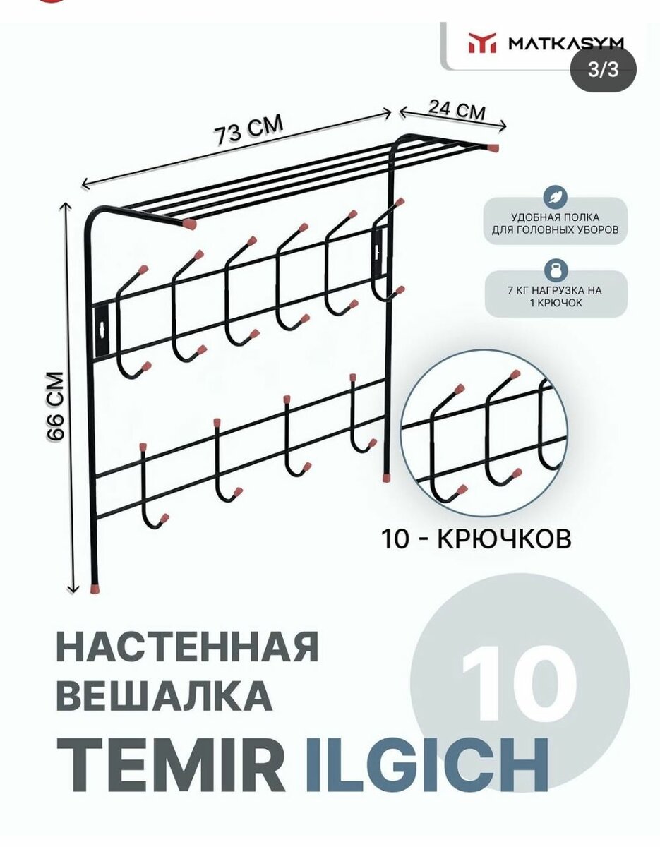 Темир илгич